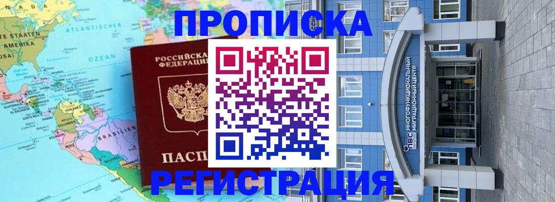 прописка законно в Усть-Джегуте